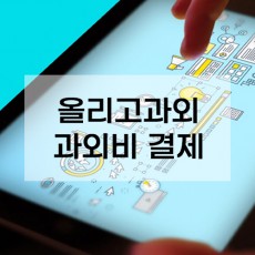 일반수업A 과외비